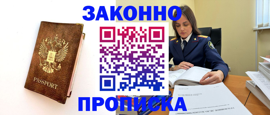прописка гарантия в Перми